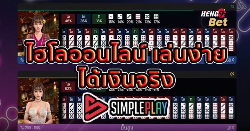 ไฮโลไทยเว็บตรง -"Sic Bo Thai direct website"