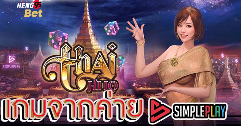 เกมThai HiLo -"Thai HiLo game" 