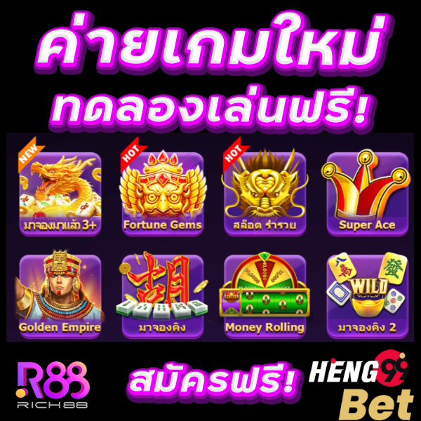ทดลองเล่นสล็อต ค่าย rich88 -"Try playing slots from rich88"