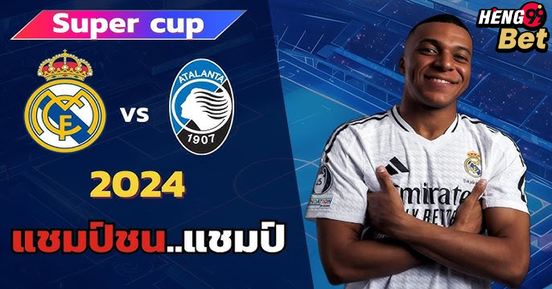 ยูฟ่า ซุปเปอร์คัพ-"UEFA Super Cup"
