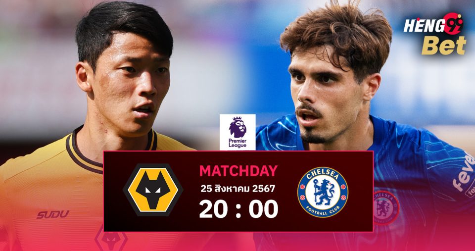 วูล์ฟแฮมป์ตัน VS เชลซี-''Wolverhampton VS Chelsea''
