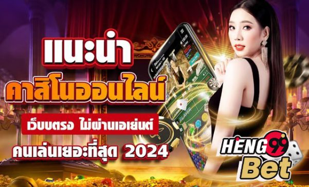 เว็บพนัน เว็บคาสิโนออนไลน์ - "Gambling website. online casino website"