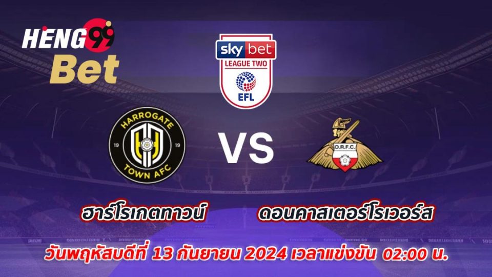 ฮาร์โรเกตทาวน์ พบกับ ดอนคาสเตอร์โรเวอร์ส-''Harrogate Town vs Doncaster Rovers''