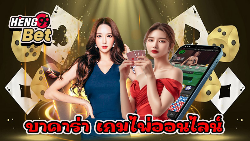 บาคาร่า allbacara - "Baccarat. allbacara"