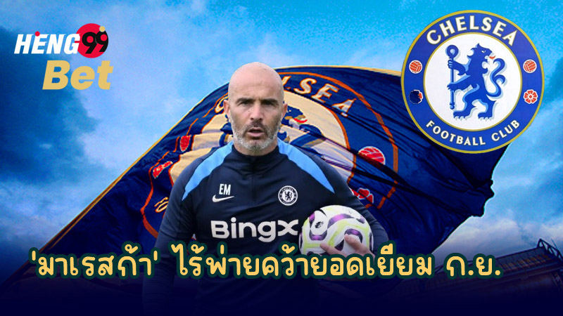 สิงห์บลู 'มาเรสก้า' - "Blue Lion 'Maresca ' "