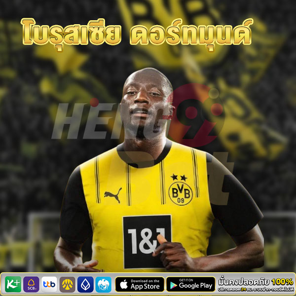โบรุสเซีย ดอร์ทมุนด์ VS ซังค์ เพาลี - "Borussia Dortmund VS St. Pauli"