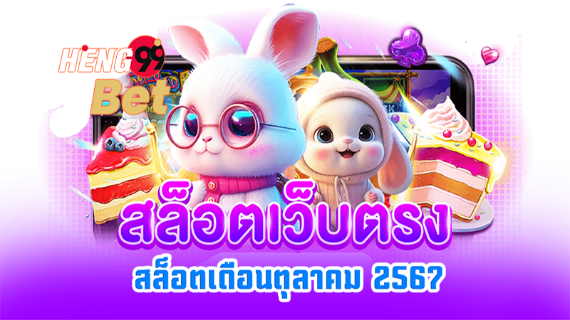 สล็อตแตก เดือนตุลาคม 2567 - "Broken slots October 2024"