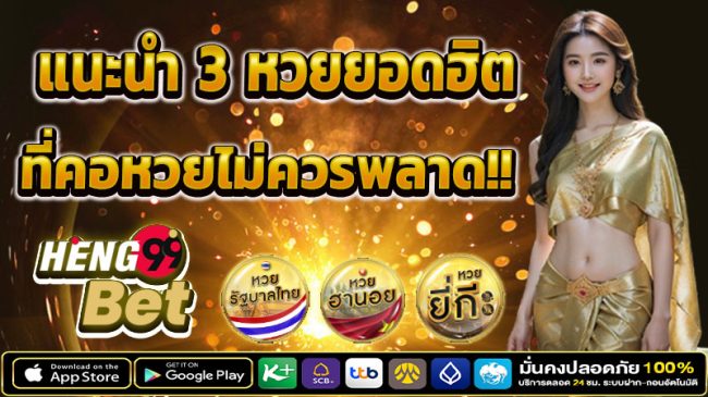 หวยเด็ด ซองดัง ฟรี -"Lucky lottery, famous envelopes, free"