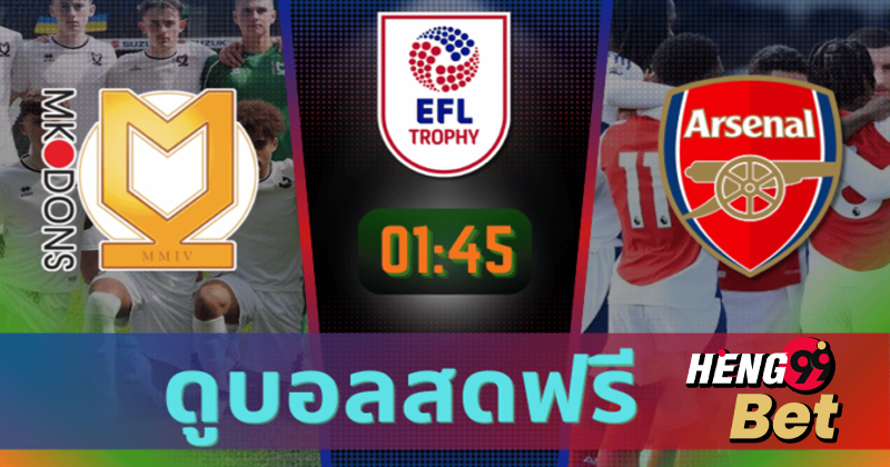 อีเอฟแอล โทรฟี่-"EFL Trophy"