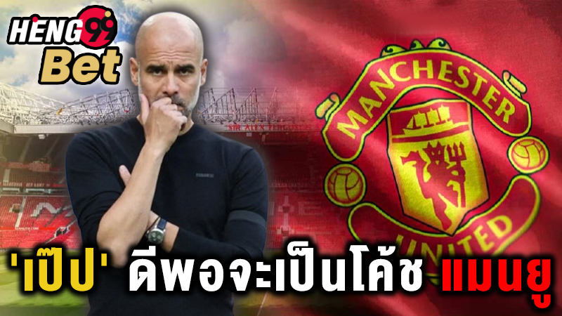 โค้ชแมนยู -"Latest Manchester United coach"