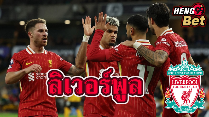 วิเคราะห์บอลลิเวอร์พูล-"Liverpool football analysis"