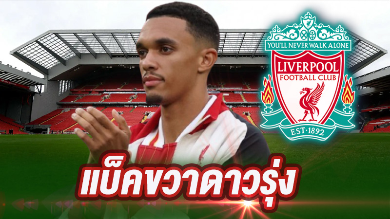 สตาร์ของ ลิเวอร์พูล-"Liverpool's"