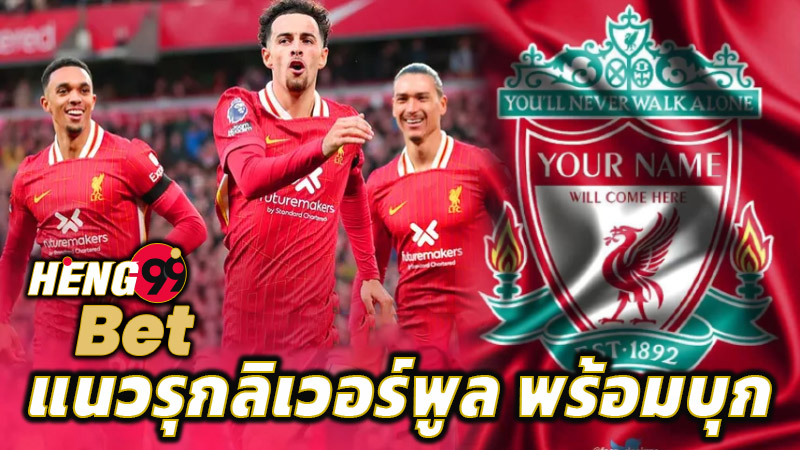 ลิเวอร์พูล -"Liverpool"