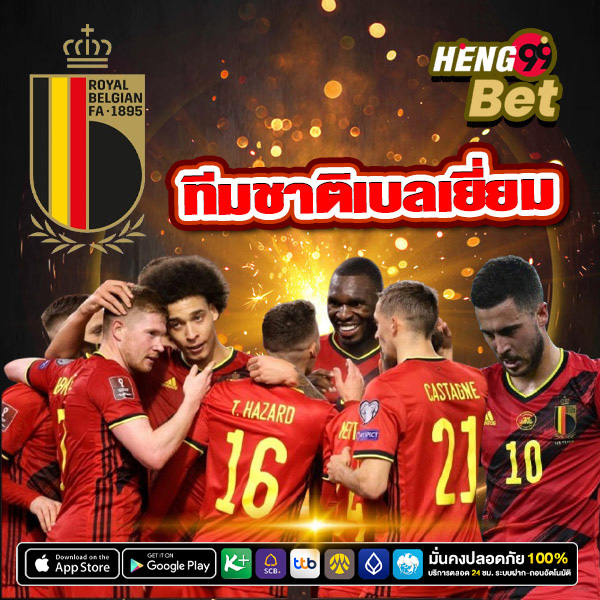 เบลเยี่ยม vs ฝรั่งเศส-"Belgium vs France"