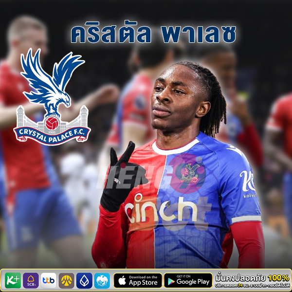 น็อตติ้งแฮม ฟอเรสต์ พบ คริสตัล พาเลซ - "Nottingham Forest vs Crystal Palace"