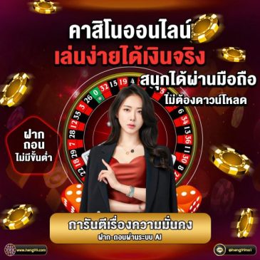 คาสิโนออนไลน์ยอดฮิต -"Popular online casinos"