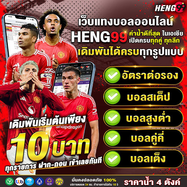 เว็บแทงบอลออนไลน์ - "Online football betting website"