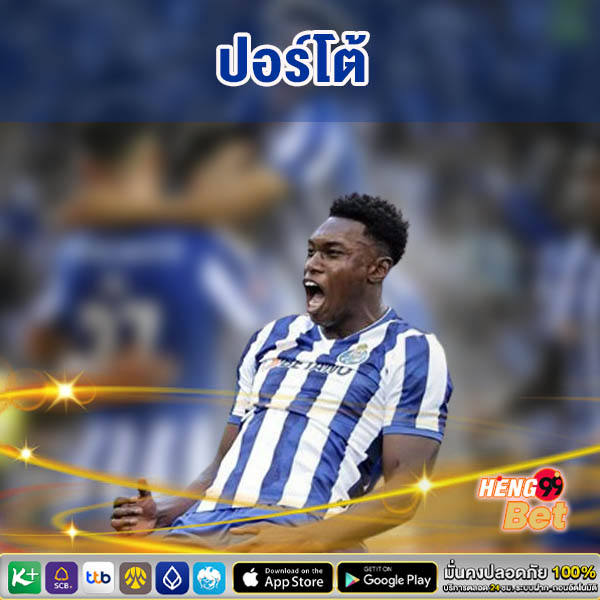 ปอร์โต้ พบ โมไรเรนเซ่ - "Porto meets Moreirense"