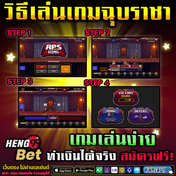 เกมเป่ายิงฉุบราชา -"Rock-paper-scissors game"