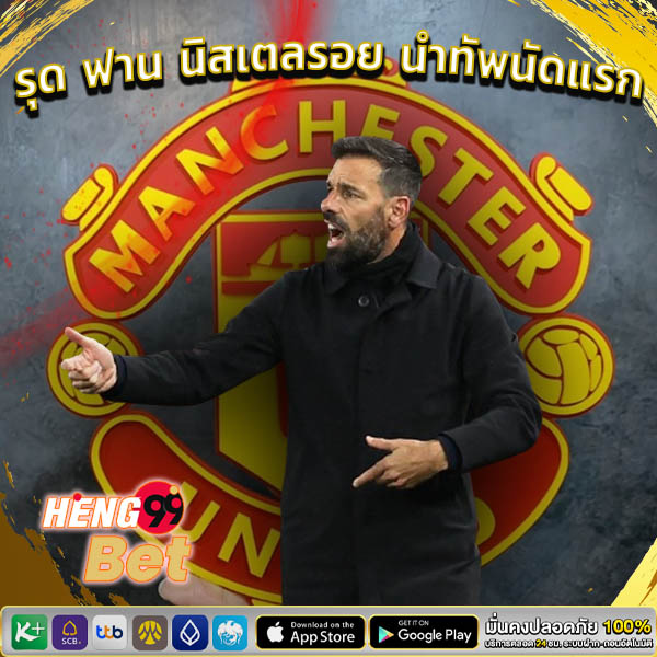 นิสเตลรอย - "Nistelrooy"