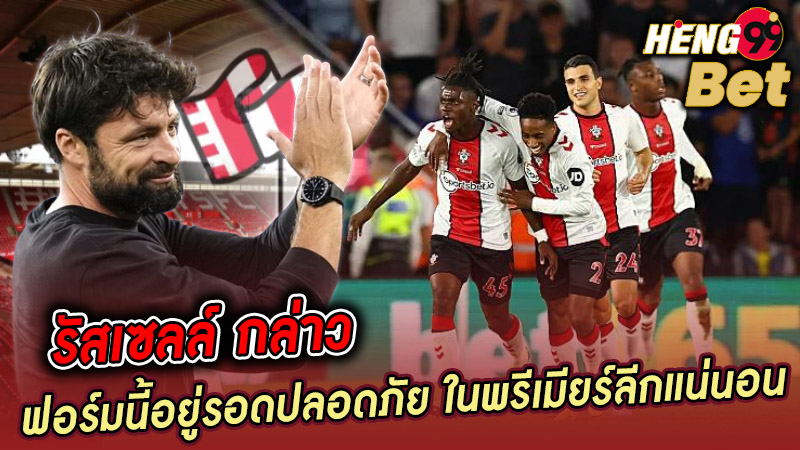 เซาธ์แฮมป์ตัน -"Southampton"