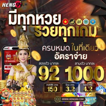 หวยออนไลน์ ที่ดีที่สุด -"The best online lottery"