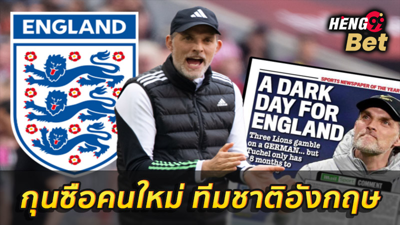 โธมัส ทูเคิ่ล-''Thomas Tuchel''