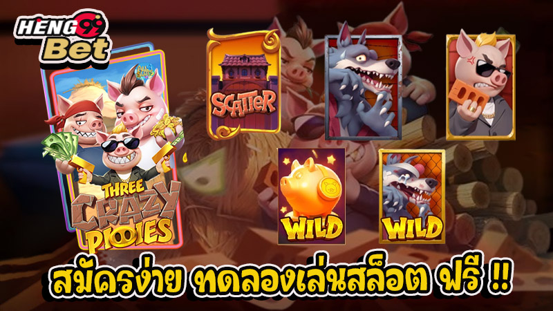 ทดลองเล่นสล็อต - "Try playing slots"