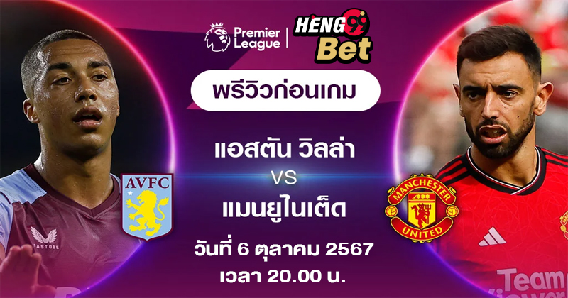 วิลล่า VS แมนยู-"Villa VS ManU"