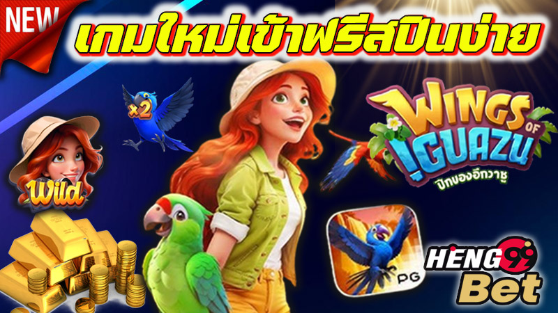 Wings of Iguazu new gamepg