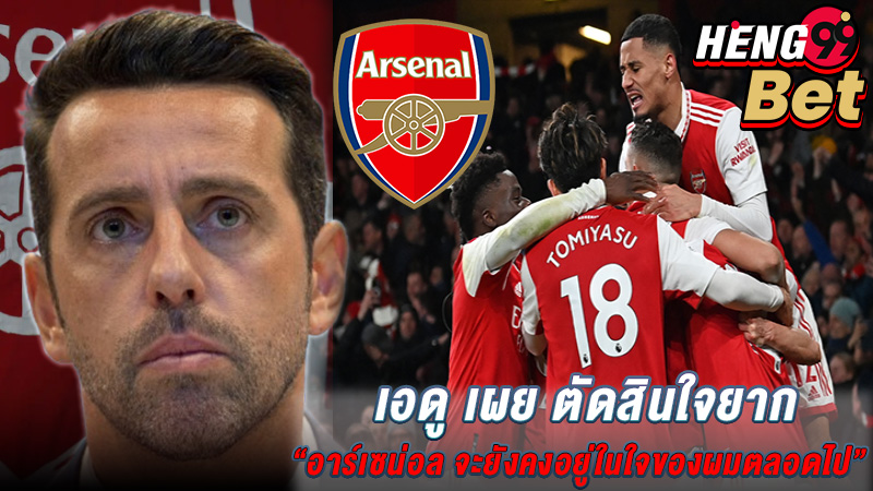 อาร์เซน่อล -"Arsenal"
