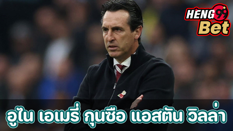 เอเมรี่ ฮอตสเปอร์-"Aston Villa"