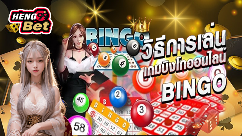 BINGO GAME