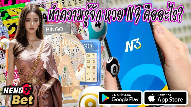 สมัครตัวแทนขายสลาก N3-"Apply to be an agent for selling N3 lottery tickets."