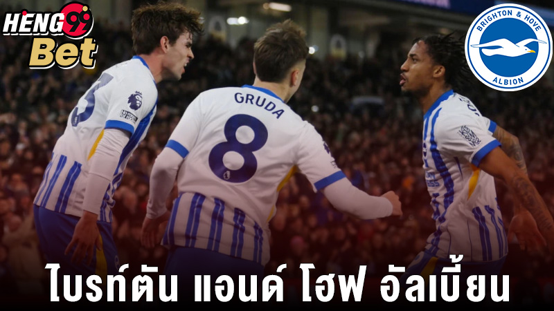 ไบรท์ตัน พบ เซาแธมป์ตัน -"Brighton"