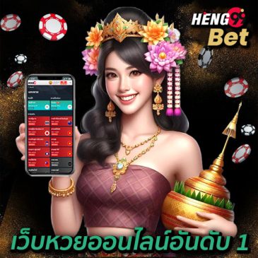 เวปแทงหวยลาว-"Lao lottery betting website"
