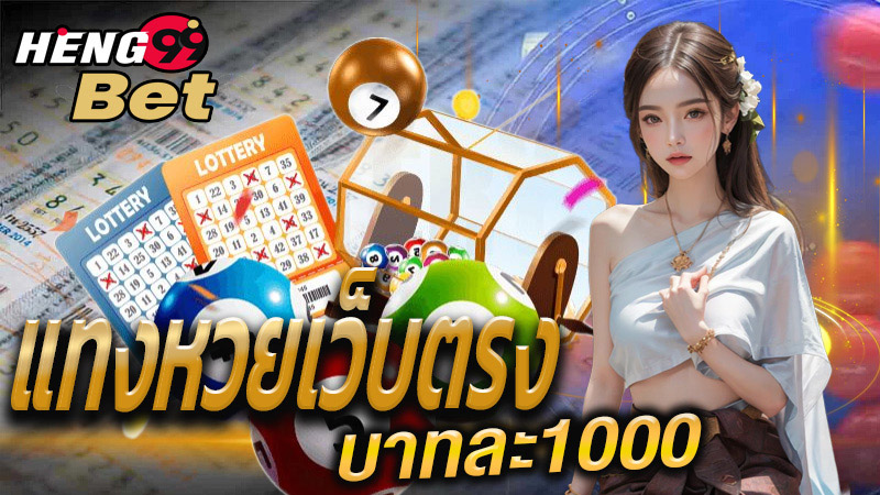 ตรวจหวยย้อนหลัง-"Check past lottery numbers"