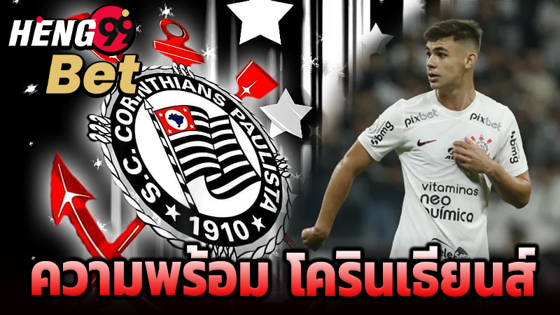โครินเธียนส์ VS ครูไซโร่ - "Corinthians VS Cruzeiro"