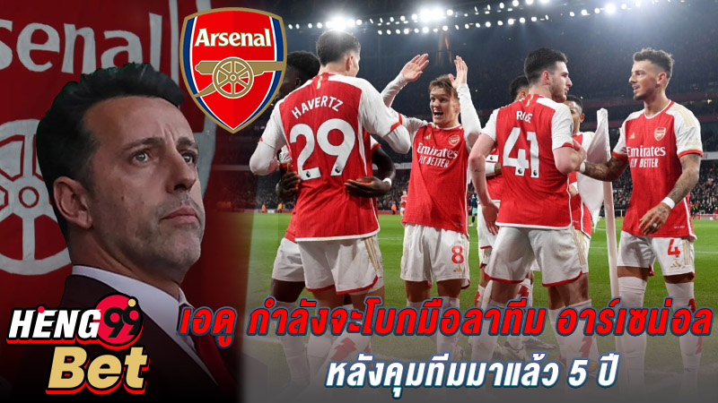 เอดู อาร์เซน่อล -"Edu Gaspar"