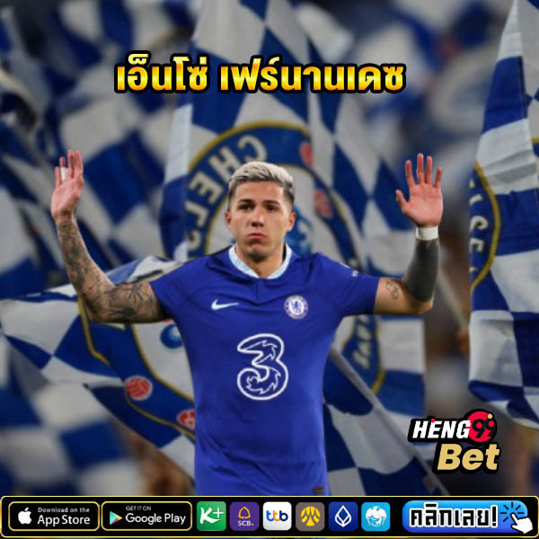 เอ็นโซ่ แฟร์นานเดซ - "Enzo Fernandez"
