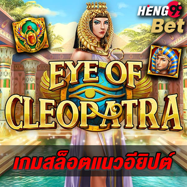 Eye of Cleopatra