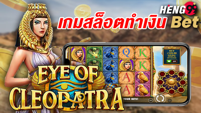 Eye of cleopatra meaning