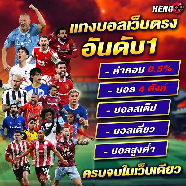แทงบอล-"Football Betting"
