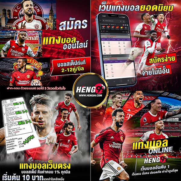 พนันบอล-"Football betting"