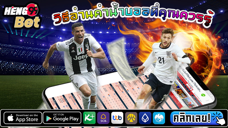 วิธีคิดราคาบอล 2024-"How to calculate football prices 2024"