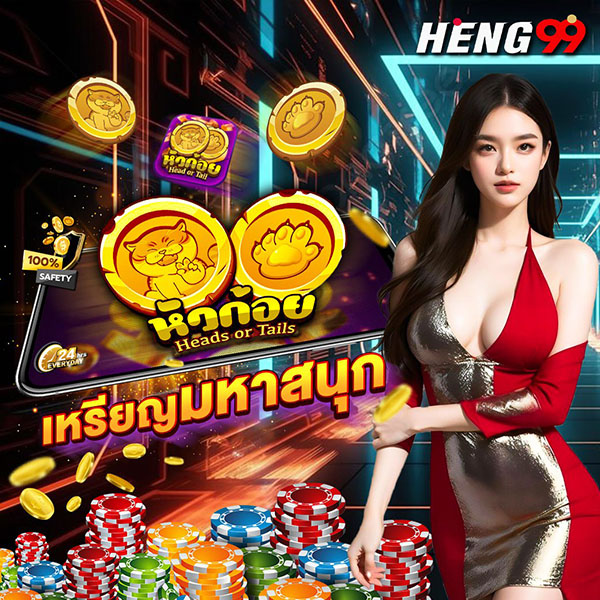เกมหัวก้อยเหรียญมหาสนุก-"Fun coin game"