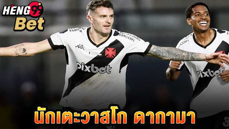 กามา พบ อินเตอร์นาซิโอนาล-"Gama meets Internacional"