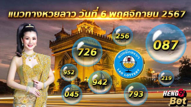 หวยลาววันนี้4ตัว-"Lao lottery today, 4 numbers"