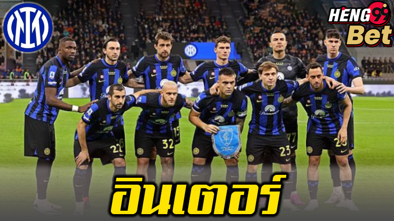 อินเตอร์ พบ อาร์เซนอล -"Inter"