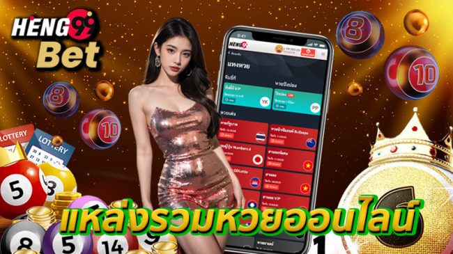 หวยลาวพัฒนาย้อนหลัง-"Lao lottery development history"